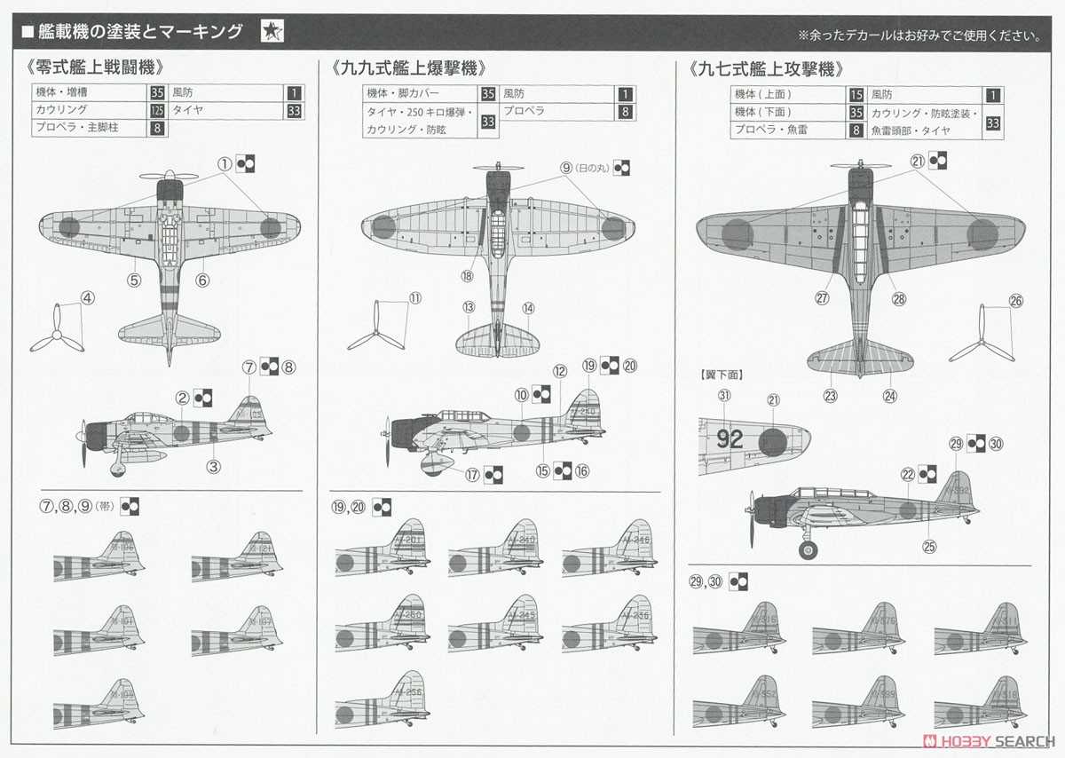 日本海軍艦載機セット1 (戦時前期) (プラモデル) 塗装2