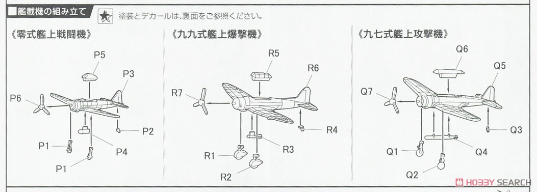 日本海軍艦載機セット1 (戦時前期) (プラモデル) 設計図1