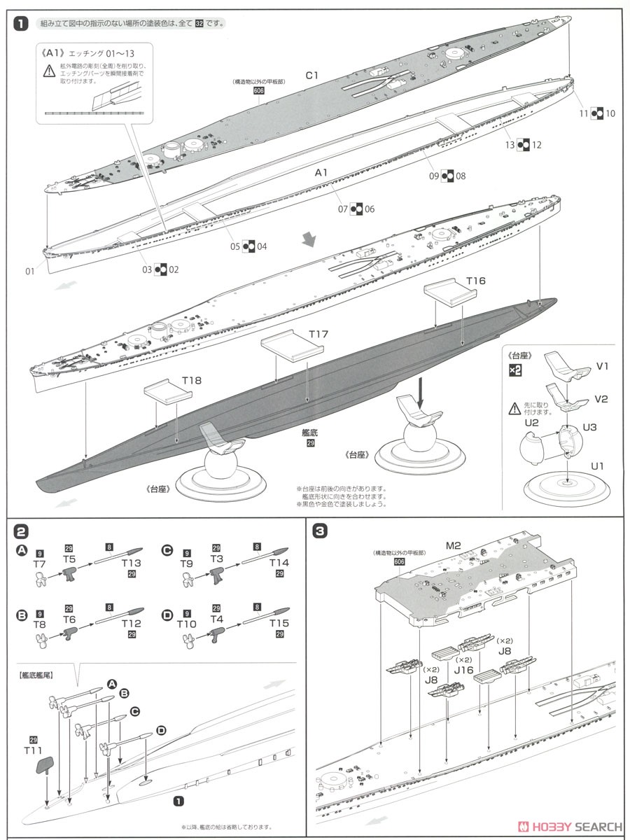 日本海軍重巡洋艦 鳥海 フルハルモデル (プラモデル) 設計図1