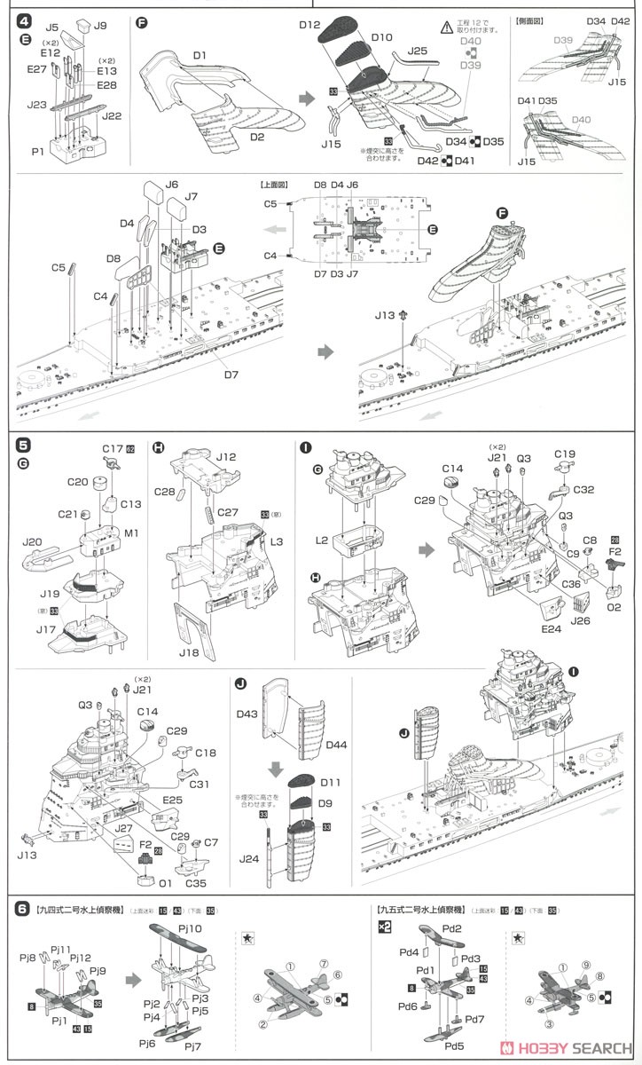 日本海軍重巡洋艦 鳥海 フルハルモデル (プラモデル) 設計図2