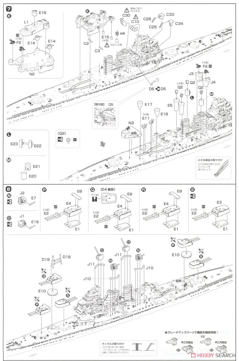 日本海軍重巡洋艦 鳥海 フルハルモデル (プラモデル) 設計図3
