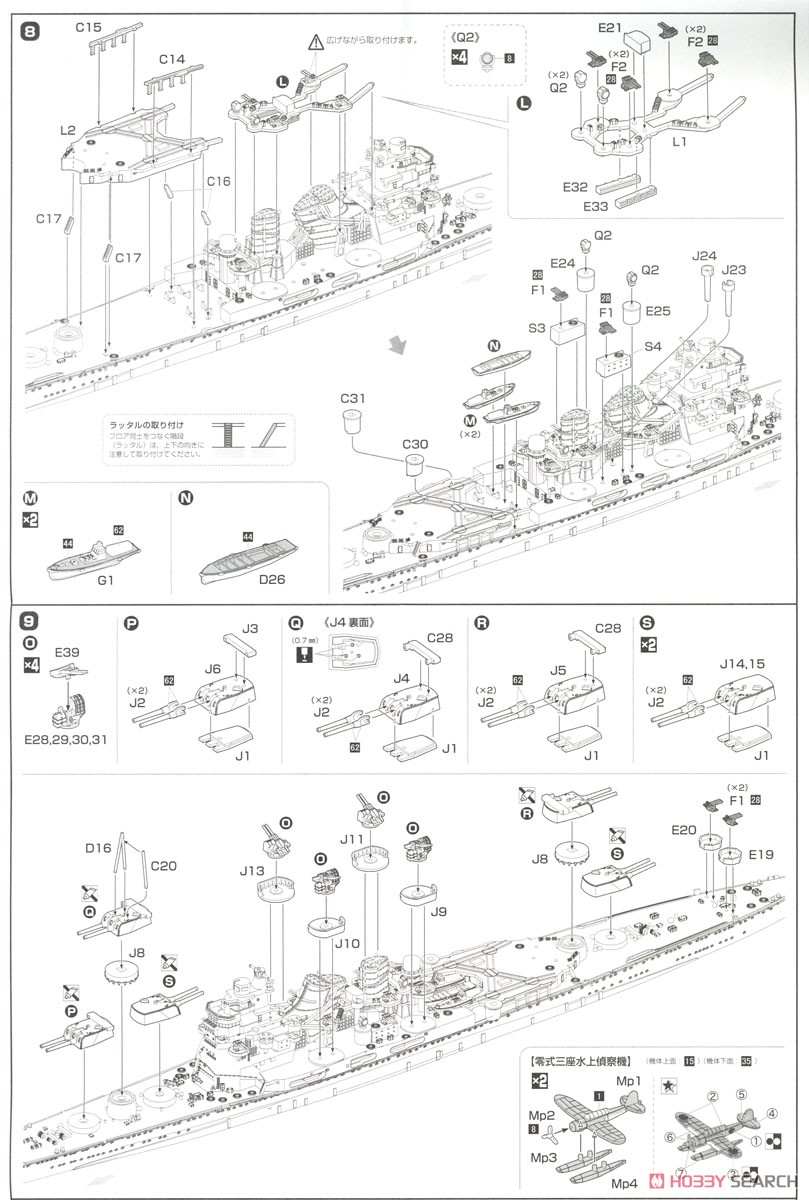 日本海軍重巡洋艦 愛宕 フルハルモデル (プラモデル) 設計図4