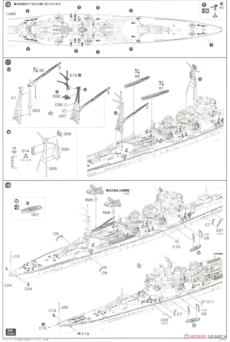 日本海軍重巡洋艦 愛宕 フルハルモデル (プラモデル) 設計図5
