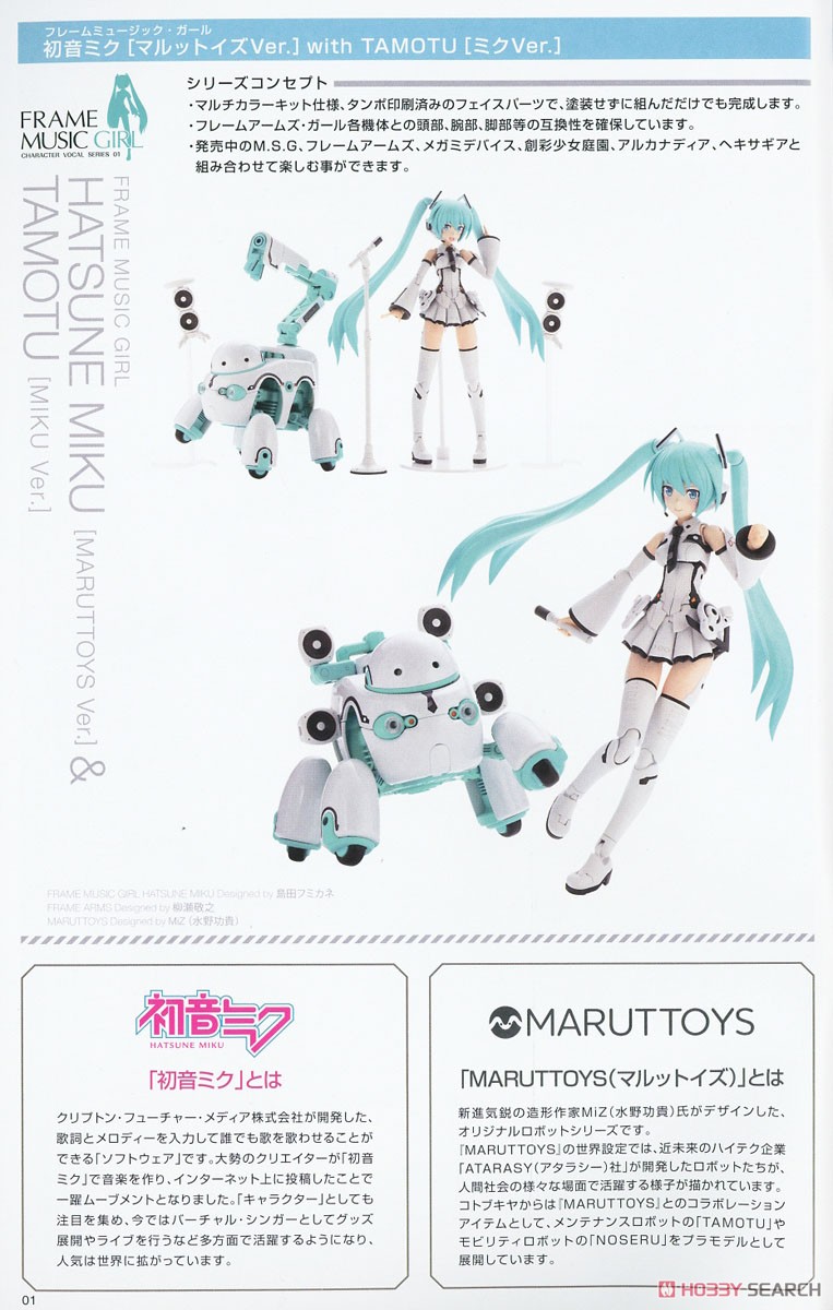 Frame Music Girl Hatsune Miku [Maruttoys Ver.] & Tamotu [Miku Ver.] (Plastic model) About item1