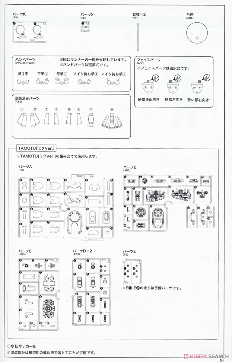 Frame Music Girl Hatsune Miku [Maruttoys Ver.] & Tamotu [Miku Ver.] (Plastic model) Assembly guide12