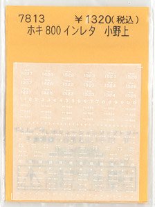 Instant Lettering for HOKI800 Onogami (Model Train) - HobbySearch Model ...