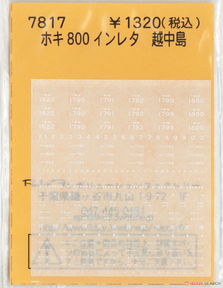 Instant Lettering for HOKI800 Etchujima (Model Train) Item picture1