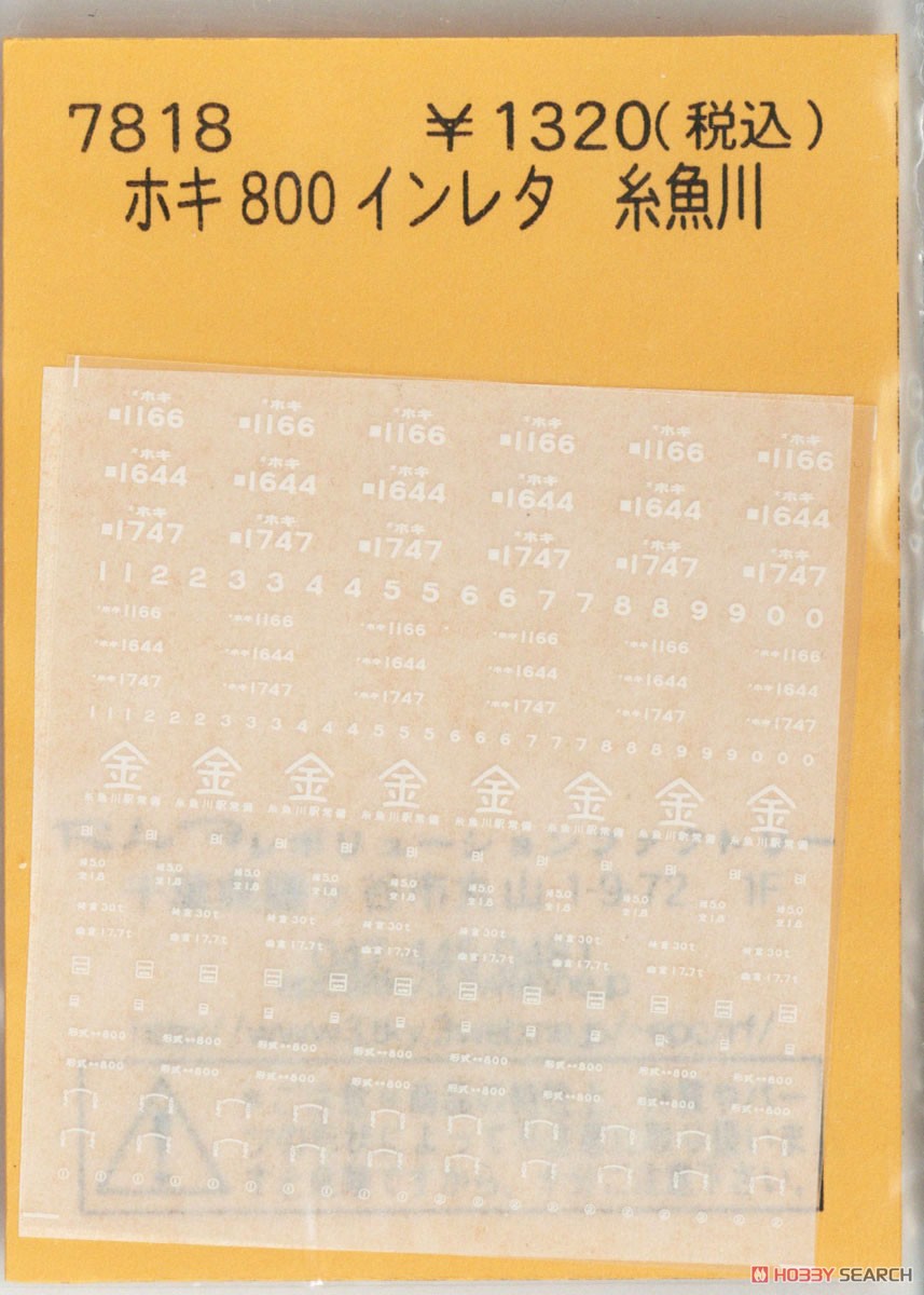 Instant Lettering for HOKI800 Itoigawa (Model Train) Item picture1