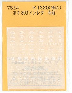 ホキ800 インレタ 寺前 (鉄道模型)