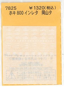 Instant Lettering for HOKI800 Okayama Terminal (Model Train)