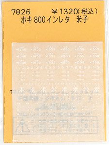 Instant Lettering for HOKI800 Yonago (Model Train)