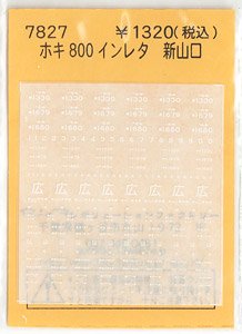 Instant Lettering for HOKI800 Shin Yamaguchi (Model Train)