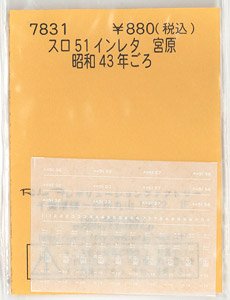 Instant Lettering for SURO51 Miyahara (Around 1968) (Model Train)