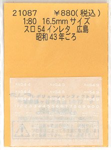 1/80(HO) Instant Lettering for SURO54 Hiroshima (Around 1968) (Model Train)