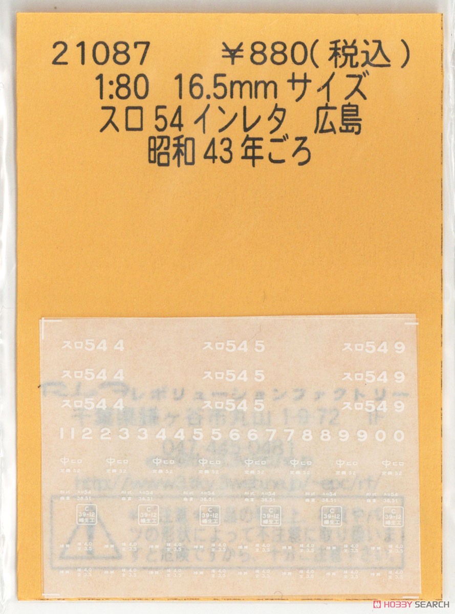 1/80(HO) Instant Lettering for SURO54 Hiroshima (Around 1968) (Model Train) 商品画像1
