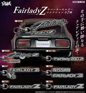 フェアレディZ ラバーキーホルダーコレクション BOX版 (玩具)