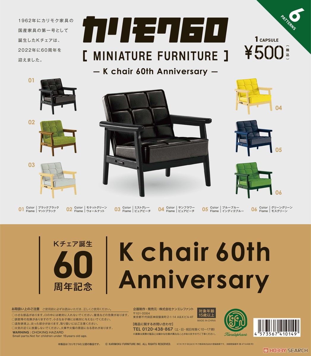 Karimoku 60 Miniature Furniture K Chair 60th Anniversary Box (Set of 9) (Completed) Other picture1