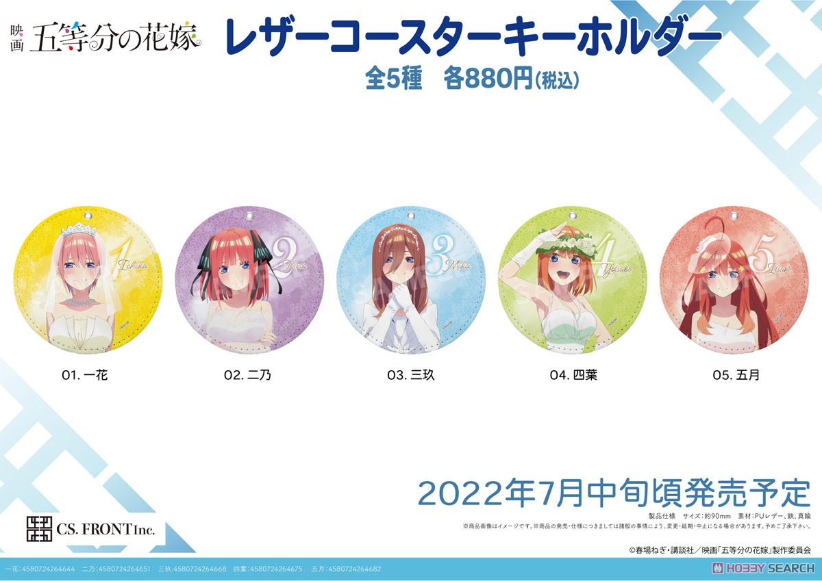 映画「五等分の花嫁」 レザーコースターキーホルダー 03 三玖 (キャラクターグッズ) その他の画像2