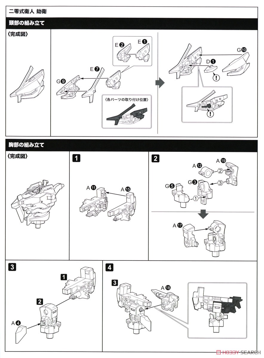 二零式衛人 劫衛 (プラモデル) 設計図1