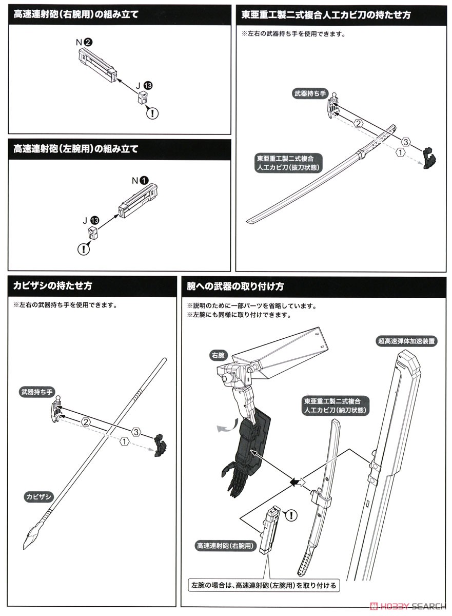 Yukimori (Plastic model) Assembly guide10