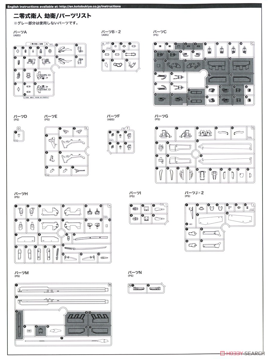 Yukimori (Plastic model) Assembly guide11