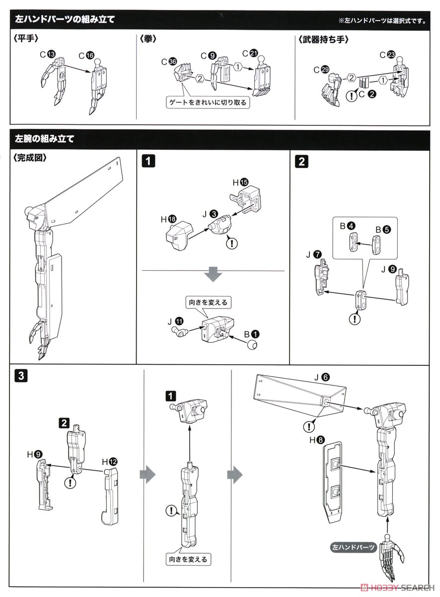 Yukimori (Plastic model) Assembly guide5
