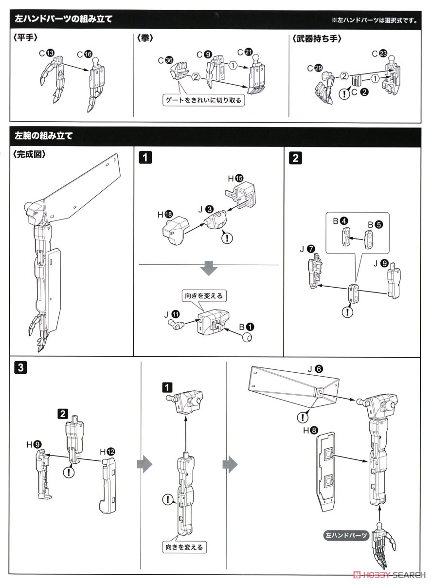 二零式衛人 劫衛 (プラモデル) 設計図5