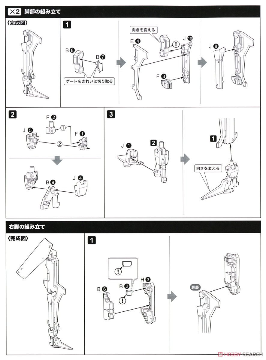 二零式衛人 劫衛 (プラモデル) 設計図6