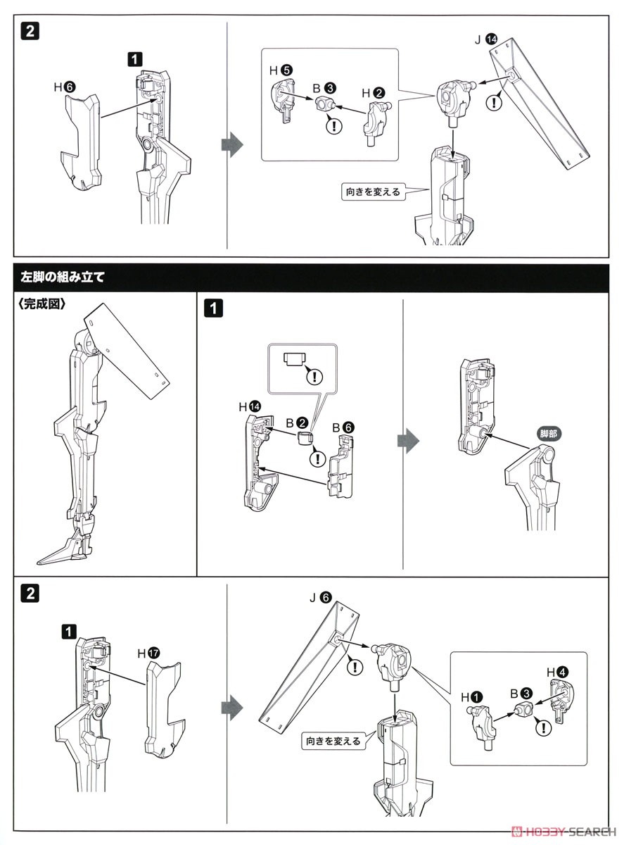Yukimori (Plastic model) Assembly guide7