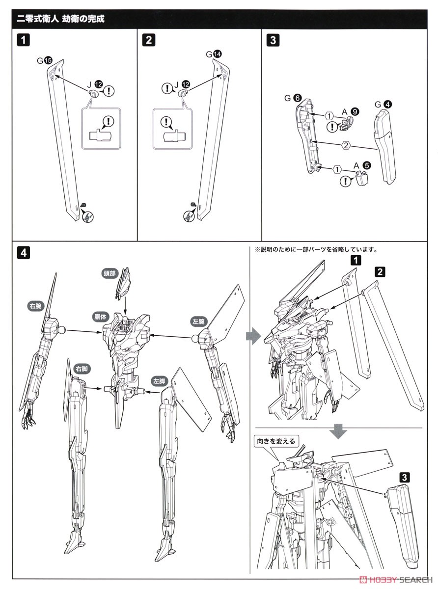 Yukimori (Plastic model) Assembly guide8