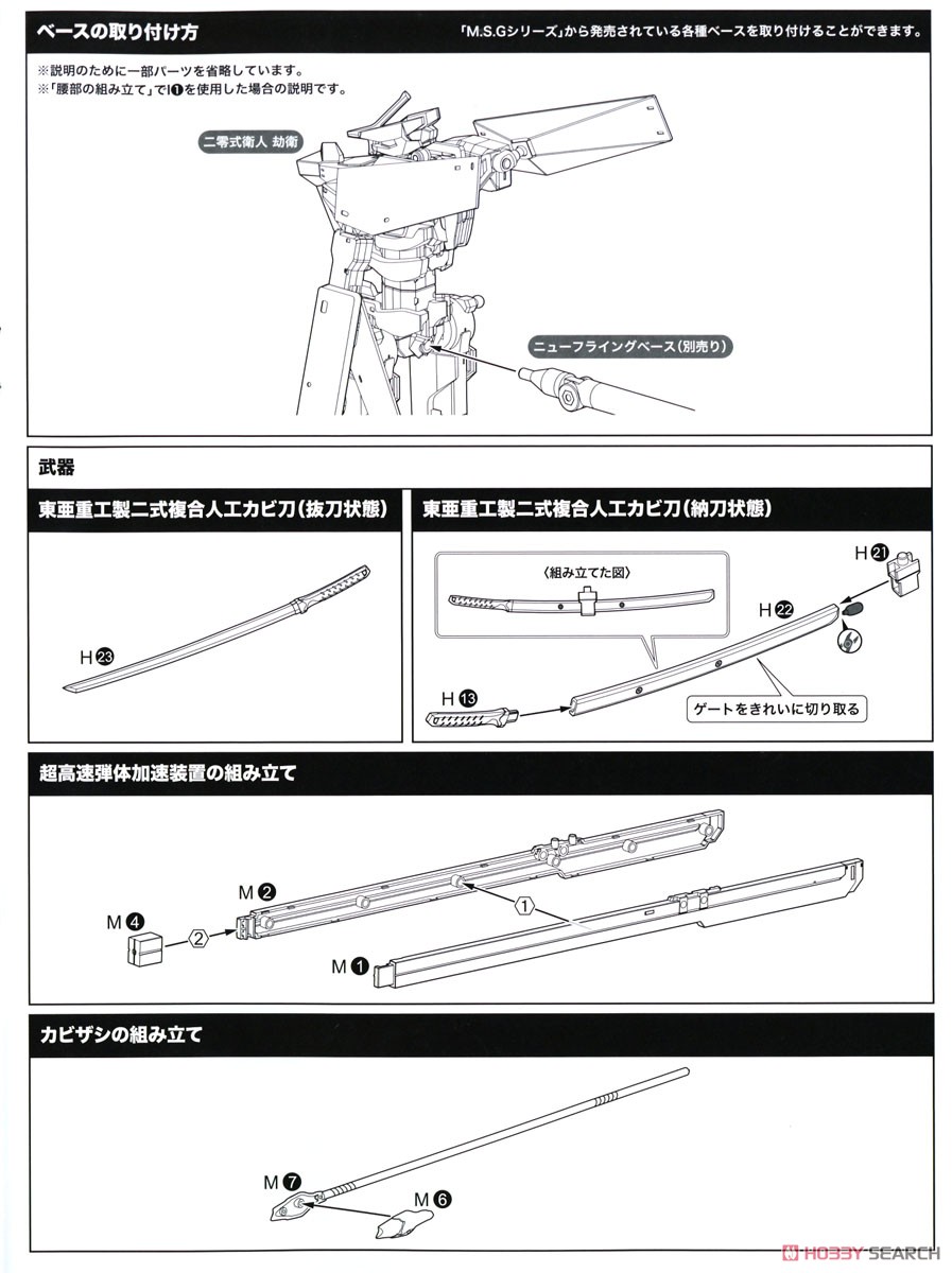 Yukimori (Plastic model) Assembly guide9