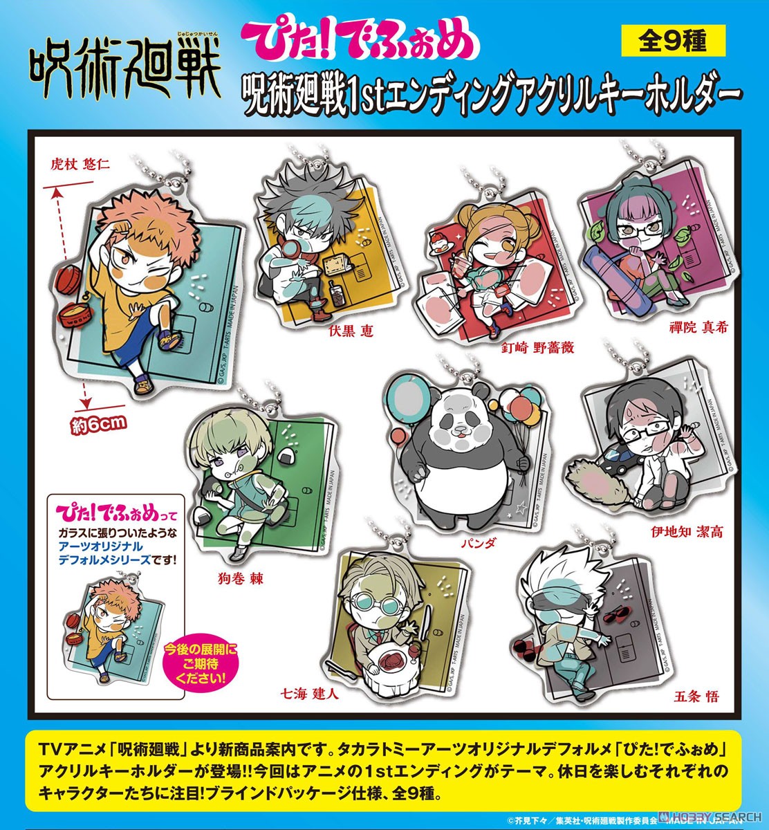 Pita! Deformed Jujutsu Kaisen 1st Ending Acrylic Key Ring (Set of 9) (Anime Toy) Other picture1