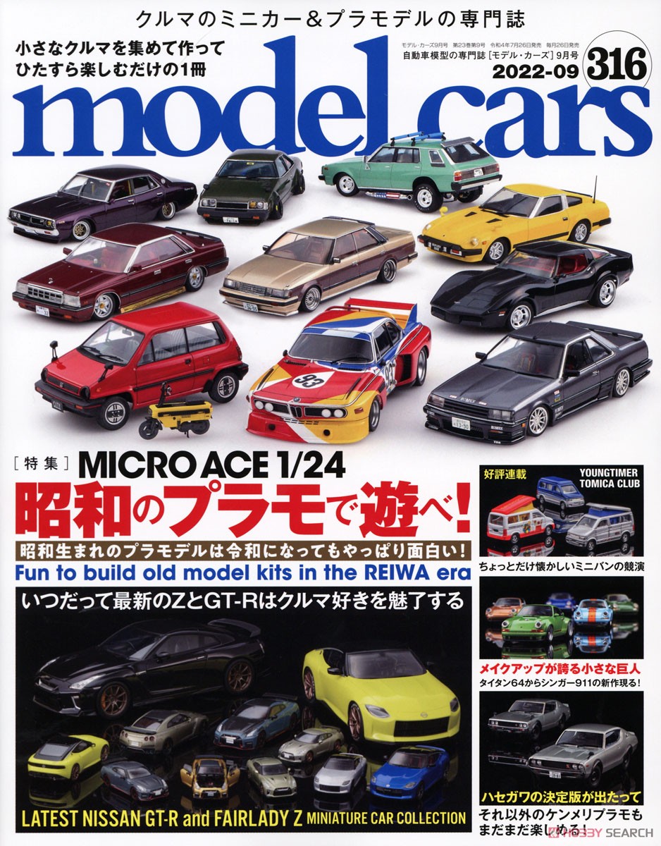 モデルカーズ No.316 (雑誌) 商品画像1