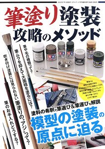 Model Art Extra Number Methods of Brush Painting (Book)
