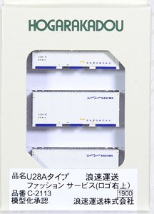 20fコンテナ U28Aタイプ 浪速運送ファッションサービス (ロゴ右上) (3個入り) (鉄道模型)