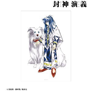 Hoshin Engi Normal Ver. Vol,7 Cover Illustration A3 Mat Processing Poster (Anime Toy)