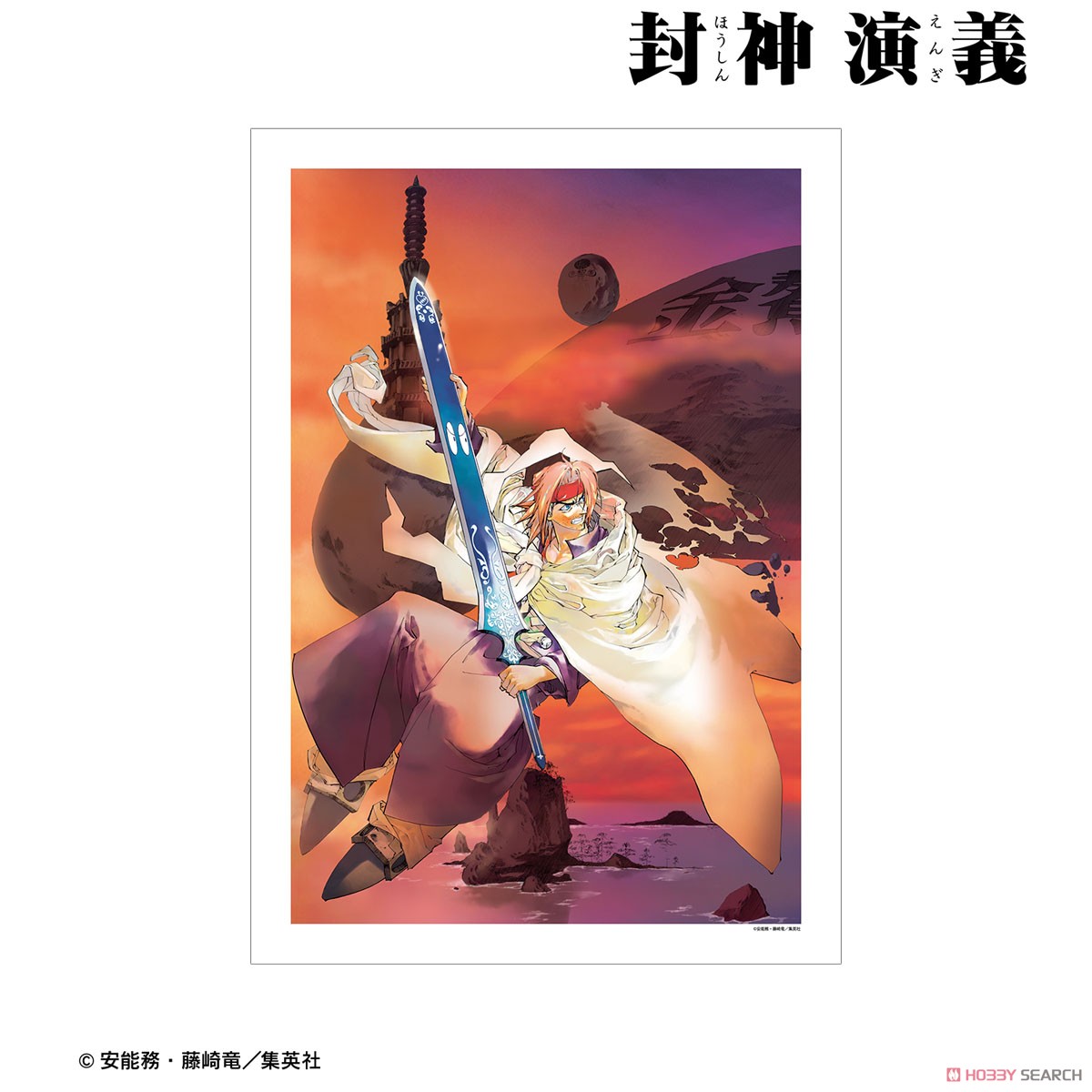 Hoshin Engi Full Ver. Vol,9 Cover Illustration A3 Mat Processing Poster (Anime Toy) Item picture1