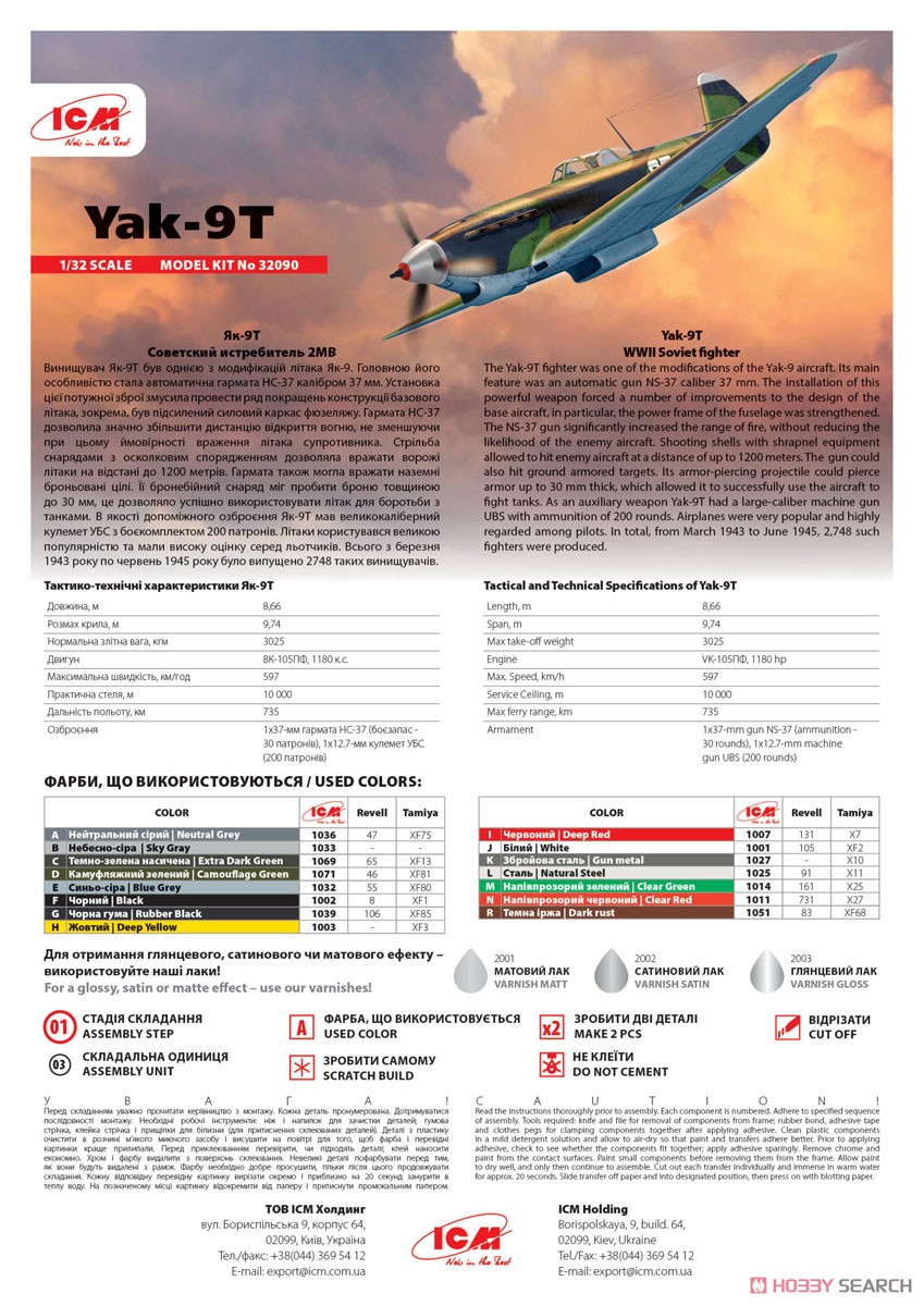 ソビエト Yak-9T 戦闘機 (プラモデル) 設計図1