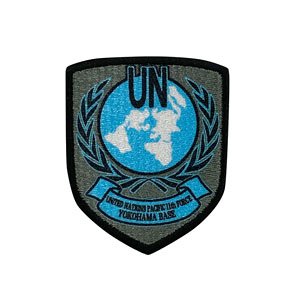 マブラヴ オルタネイティヴ アニメ版 国連軍横浜基地 ワッペン (キャラクターグッズ)