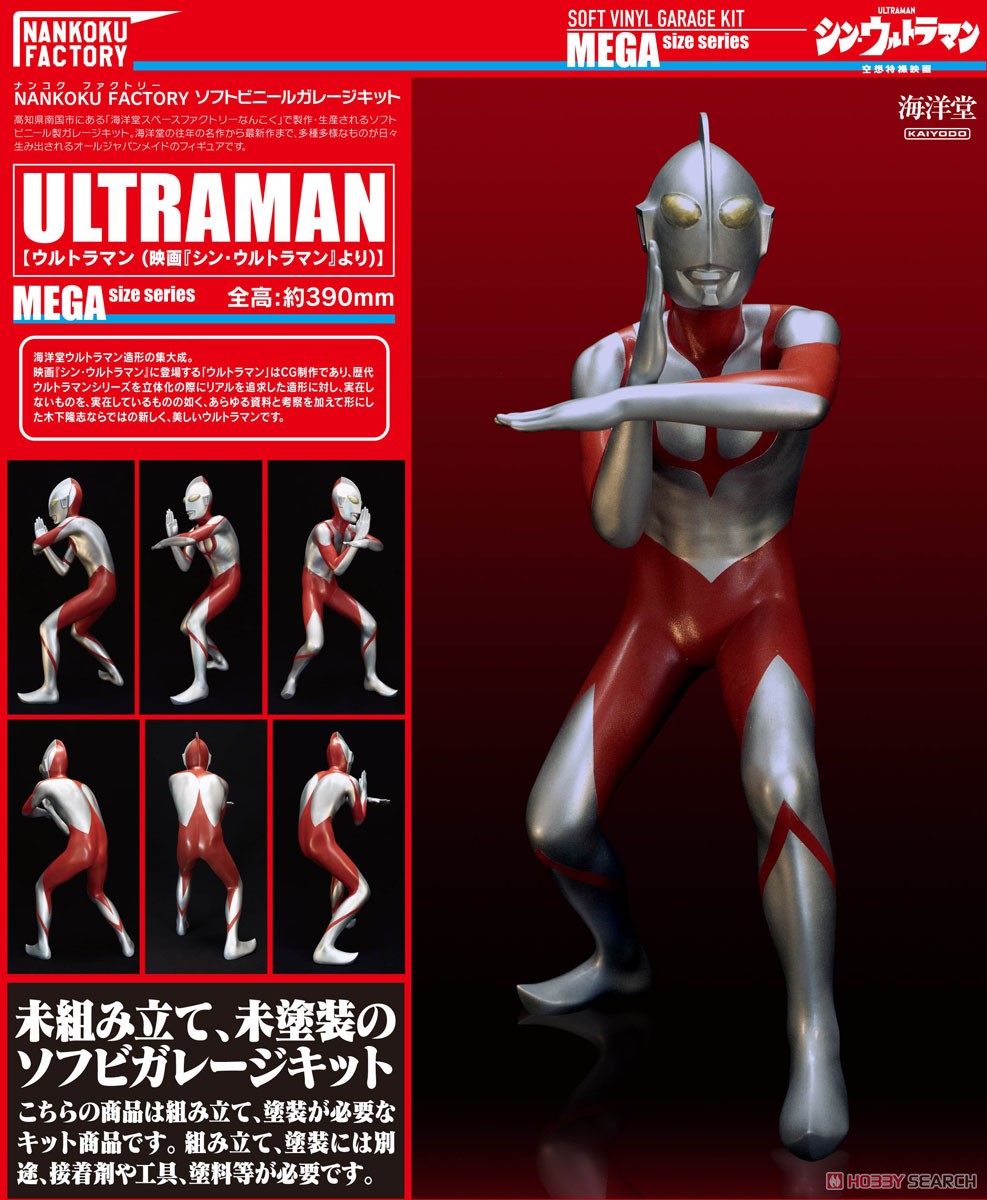 Ultraman (Shin Ultraman)/ Mega Soft Vinyl Kit (Soft Vinyl Kit) Item picture11