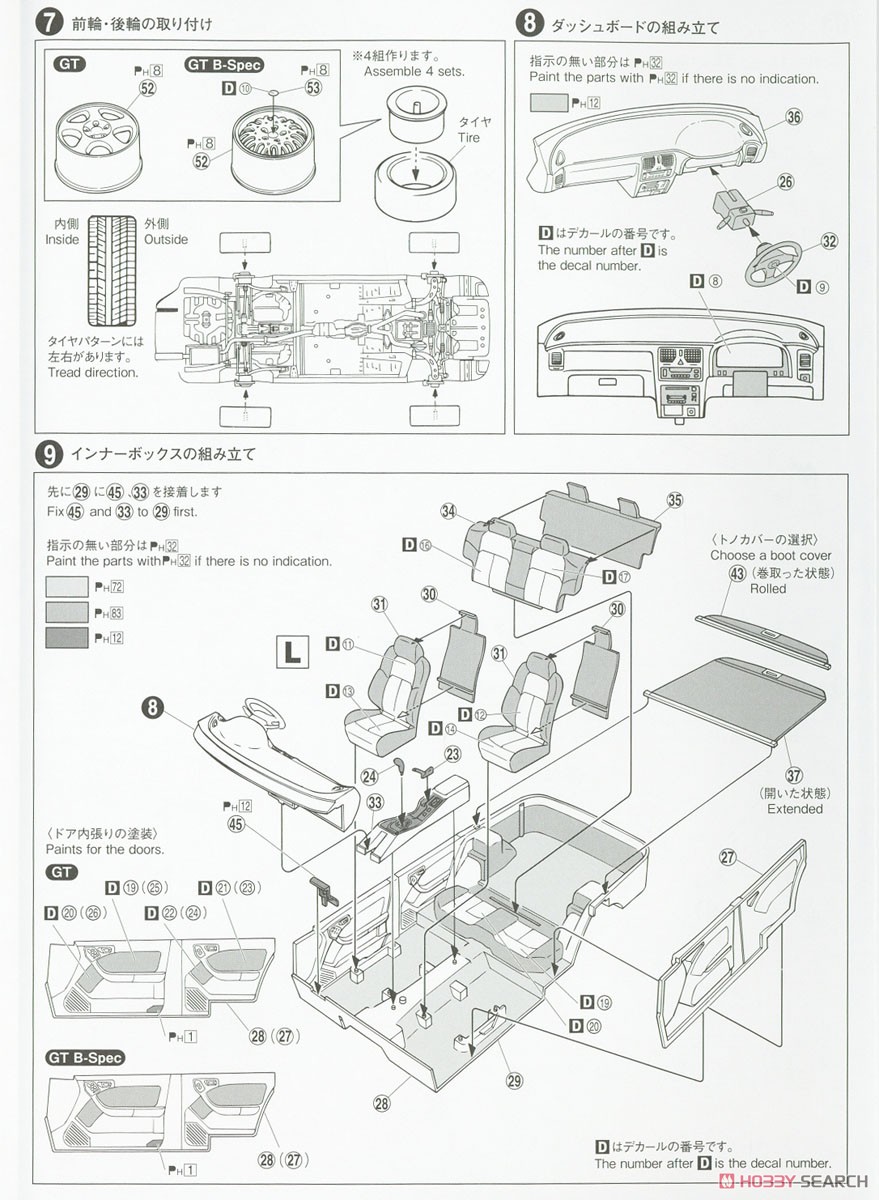 スバル BG5 レガシィツーリングワゴン `93 (プラモデル) 設計図3