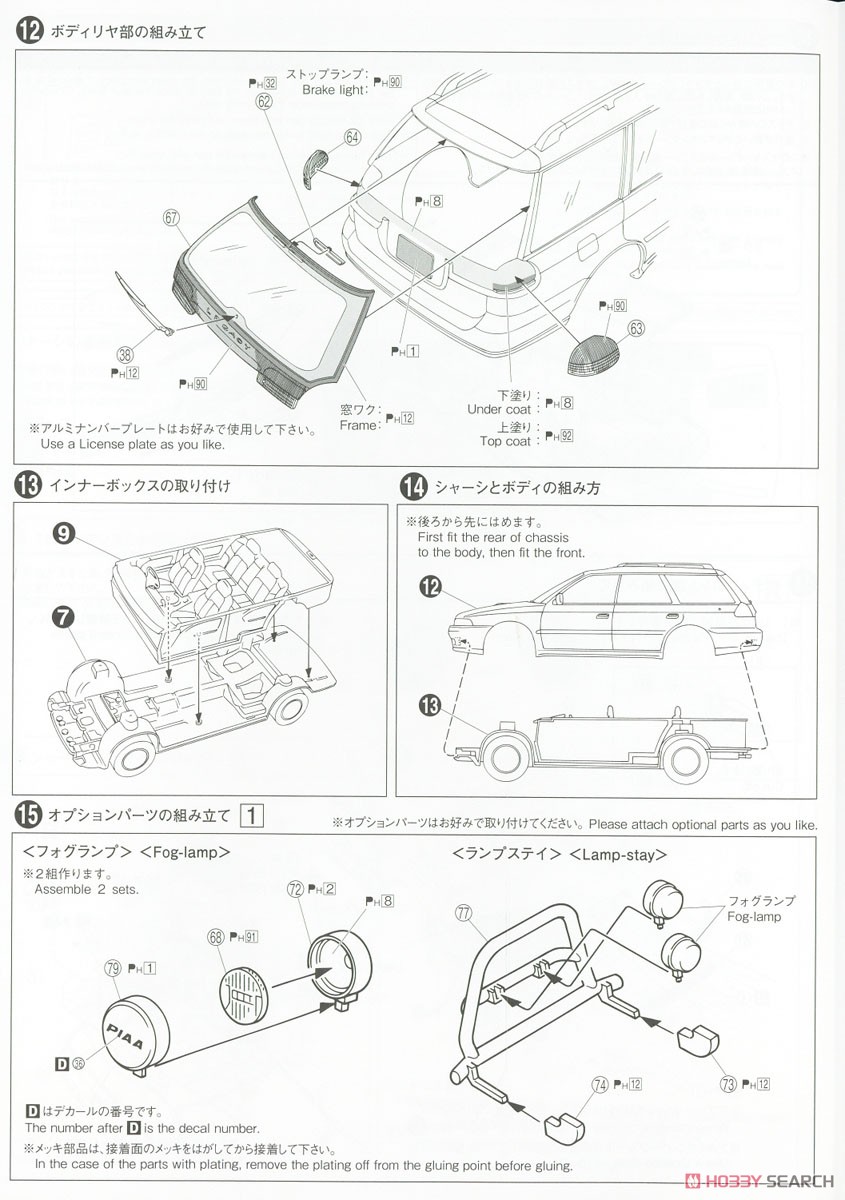 スバル BG5 レガシィツーリングワゴン `93 (プラモデル) 設計図5