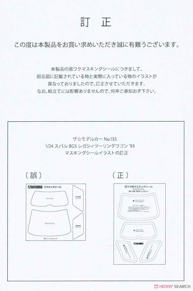 スバル BG5 レガシィツーリングワゴン `93 (プラモデル) 設計図7