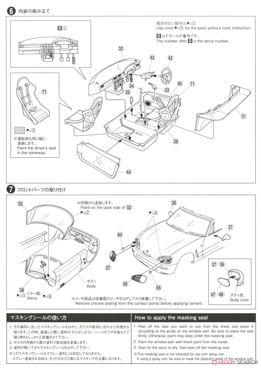 Sakamoto EA11R Cappuccino (Model Car) 設計図3 Modal