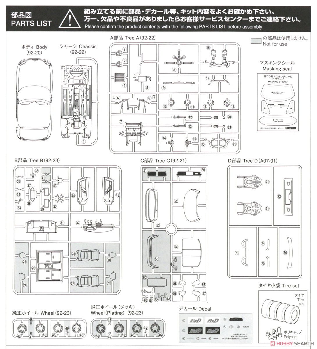 Sakamoto EA11R Cappuccino (Model Car) Assembly guide6