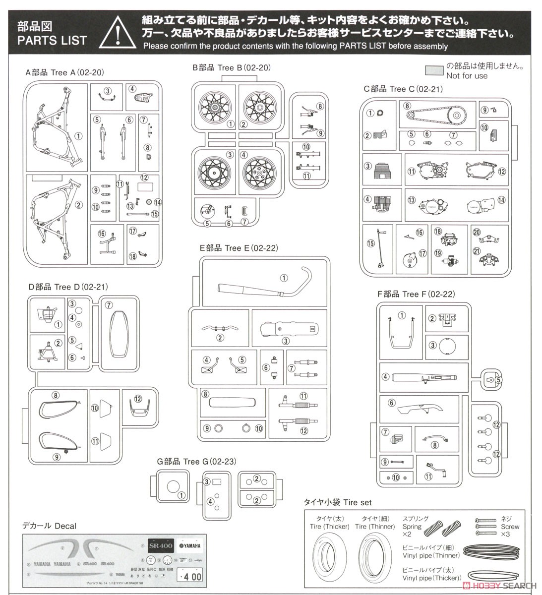 ヤマハ 1JR SR400 `98 (プラモデル) 中身5