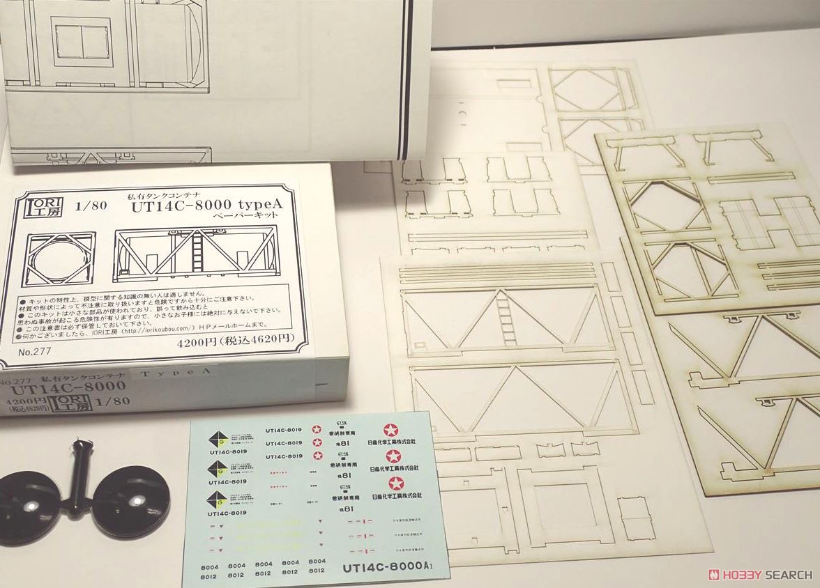 16番(HO) UT14C-8000 TypeA タンクコンテナ ペーパーキット (組み立てキット) (鉄道模型) 商品画像4