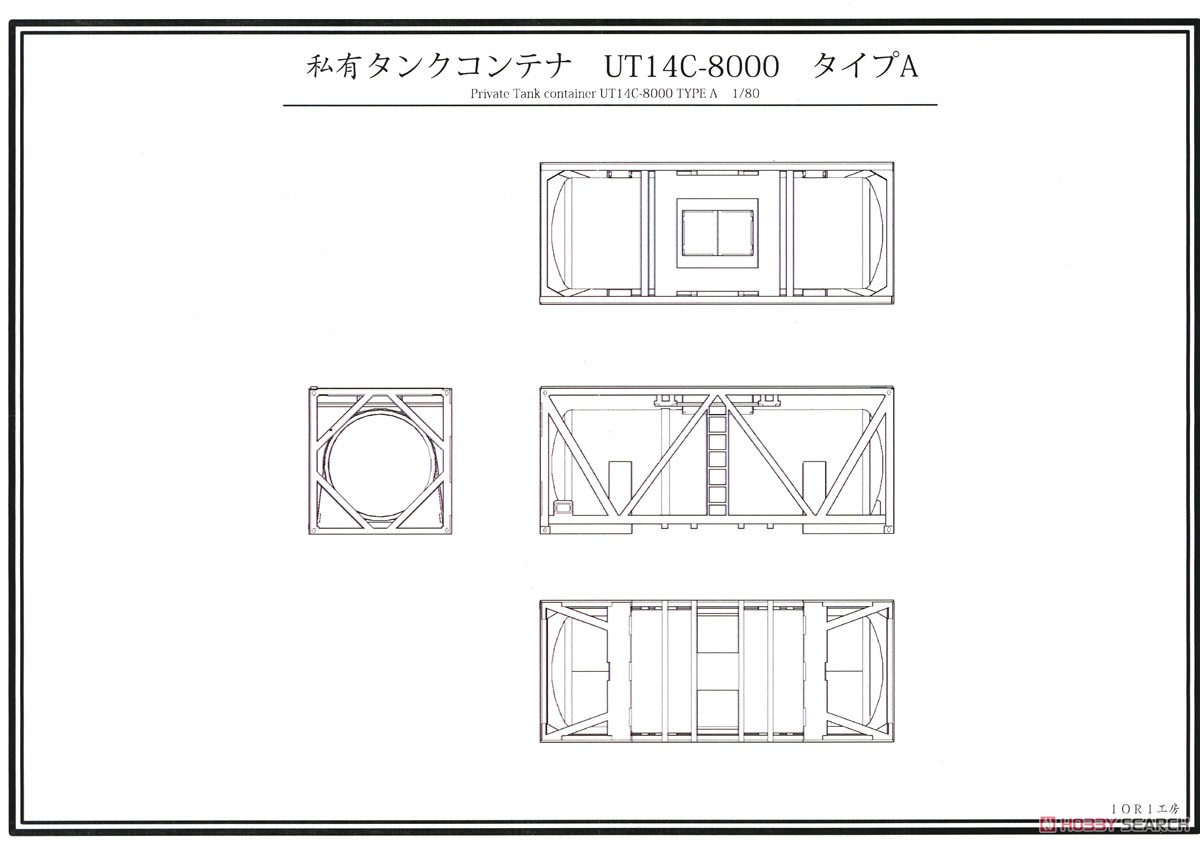 16番(HO) UT14C-8000 TypeA タンクコンテナ ペーパーキット (組み立てキット) (鉄道模型) 設計図1