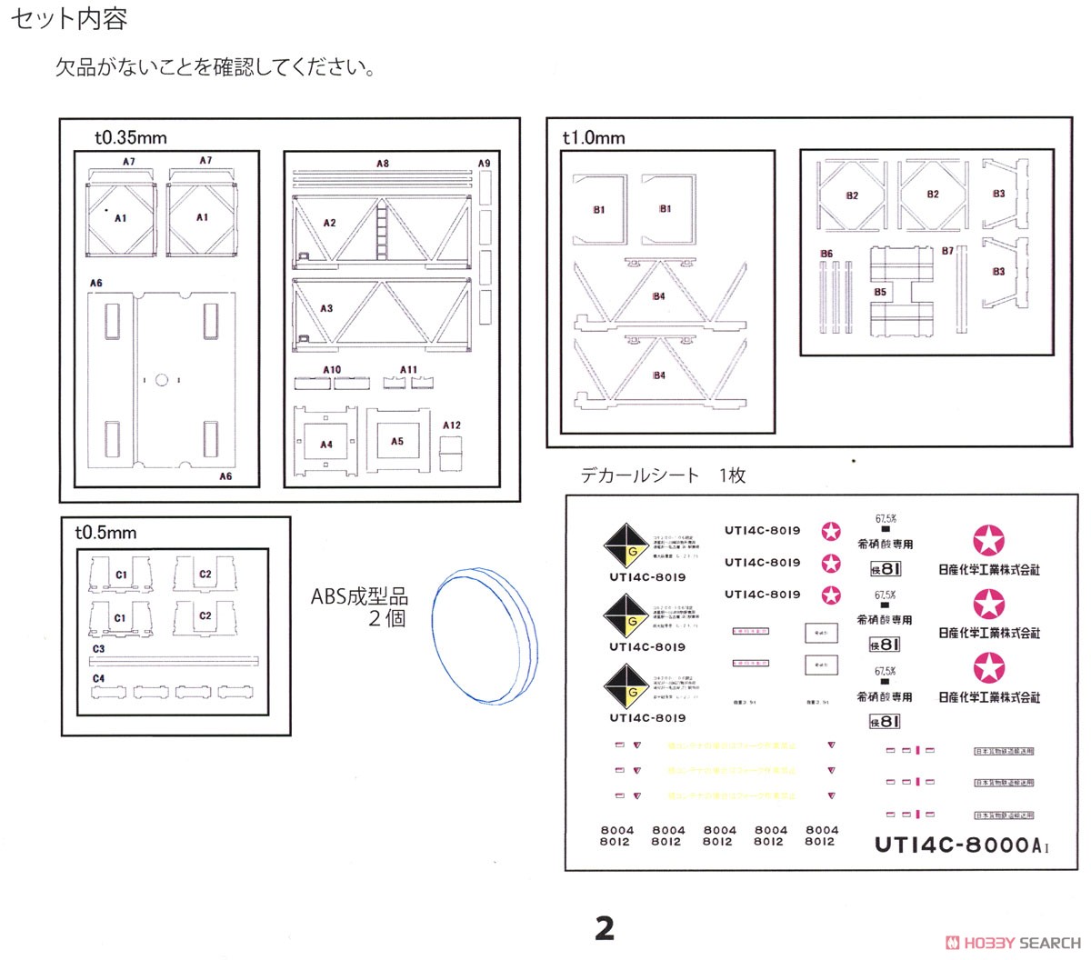 16番(HO) UT14C-8000 TypeA タンクコンテナ ペーパーキット (組み立てキット) (鉄道模型) 設計図2