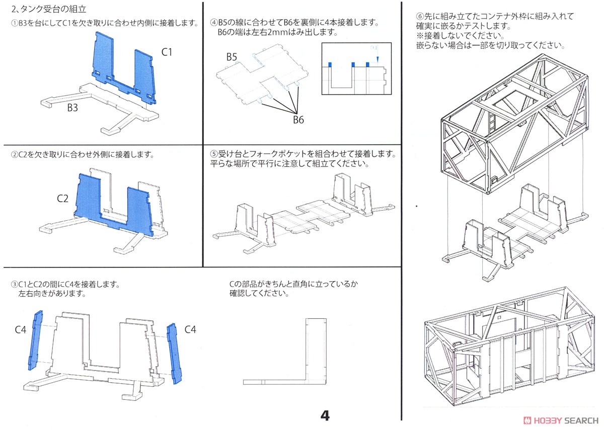 16番(HO) UT14C-8000 TypeA タンクコンテナ ペーパーキット (組み立てキット) (鉄道模型) 設計図4